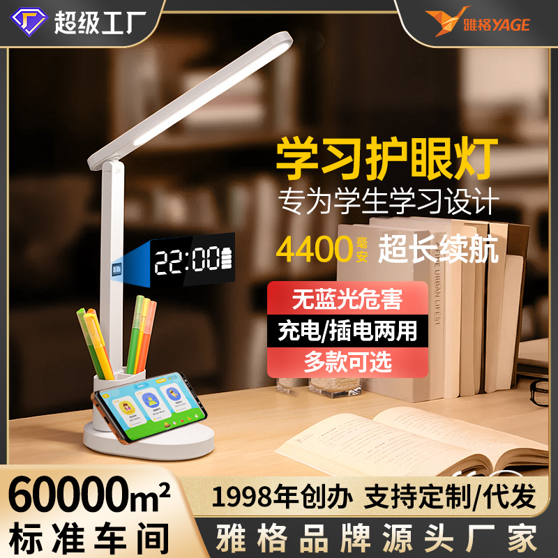 雅格护眼台灯学习专用宿舍大学生充插两用工作灯可折叠床头阅读灯