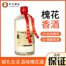 【两瓶/六瓶】槐花香酒42度52度军马酒槐花酒品鉴款正宗马场酒