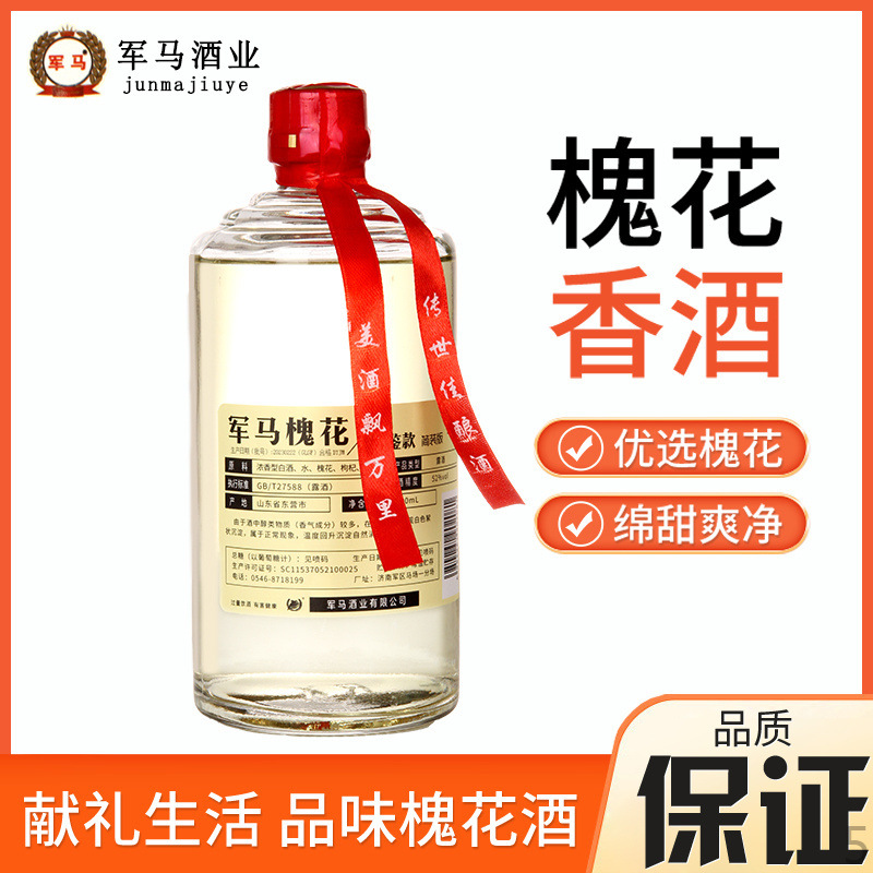 【两瓶/六瓶】槐花香酒42度52度军马酒槐花酒品鉴款正宗马场酒