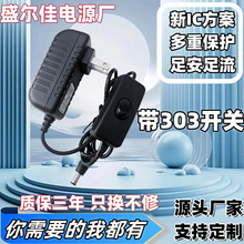 泡沫切割笔电源9V2.5A,12V1A,12V2A,12V3A,带303开关线