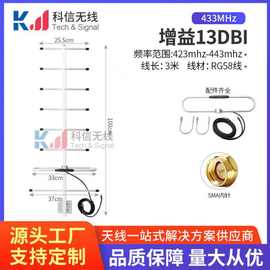 433mhz八木天线 8单元433定向天线室外高增益数传433天线3米SMA