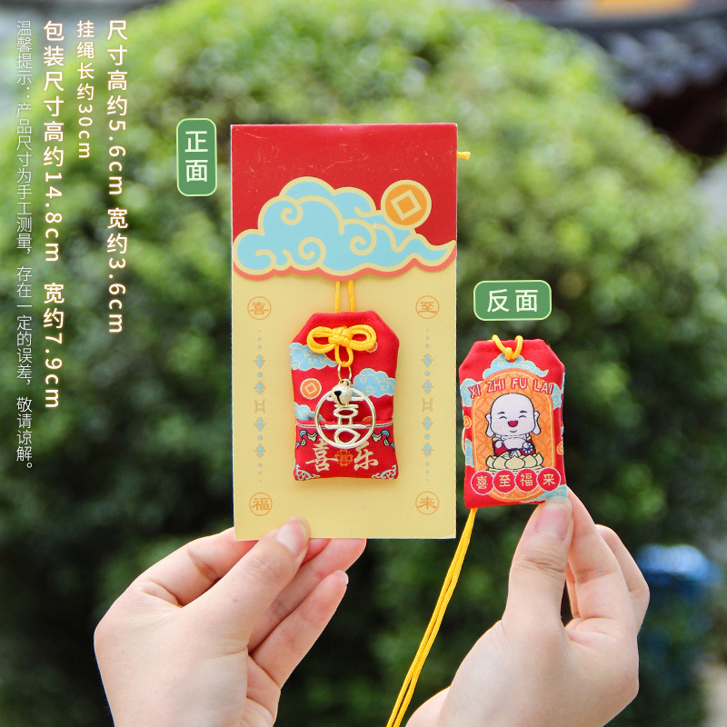 普陀山祈福香囊平安福袋护身符汽车挂件景区祈愿御守香包节日礼品|undefined