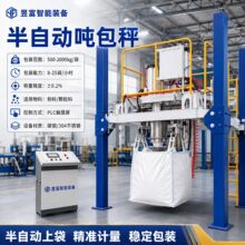半自动吨包秤 粉料颗粒称重灌装设备 矿粉水泥大袋包装机