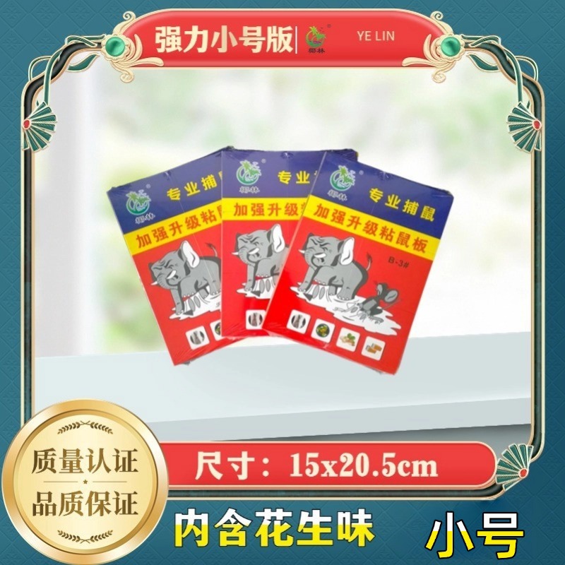 Household Sticky Mouse Board Dipped in Mouse Glue Mousetrap to Catch Big Mice, Mouse Repellent, Mouse Killer, Small Version of Mouse Sticky Board