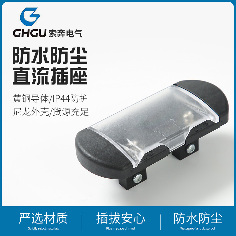 厂家供应IP44防护防水防尘带盖尼龙黄铜导体直流插座批发