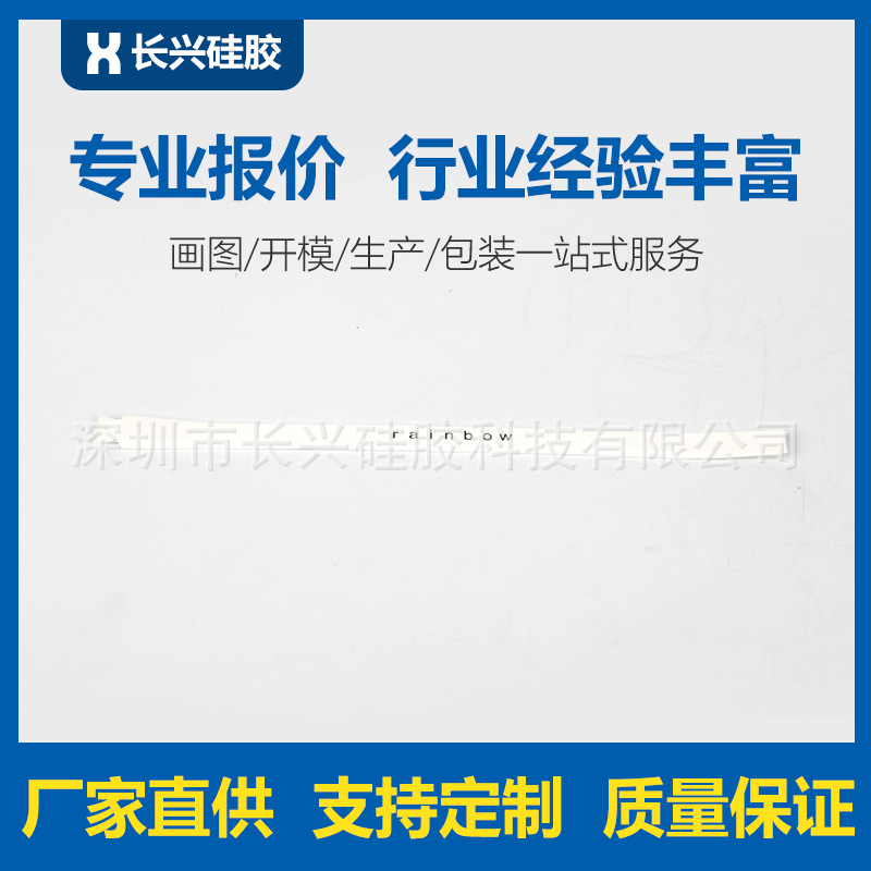 液态硅胶制品 液态硅胶模具加工  深圳硅胶制品加工