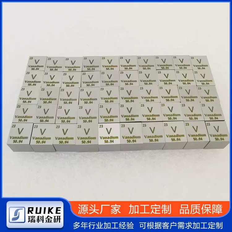 厂家定制化学元素金属钒立方体 收藏摆件礼品 多种规格刻字定制