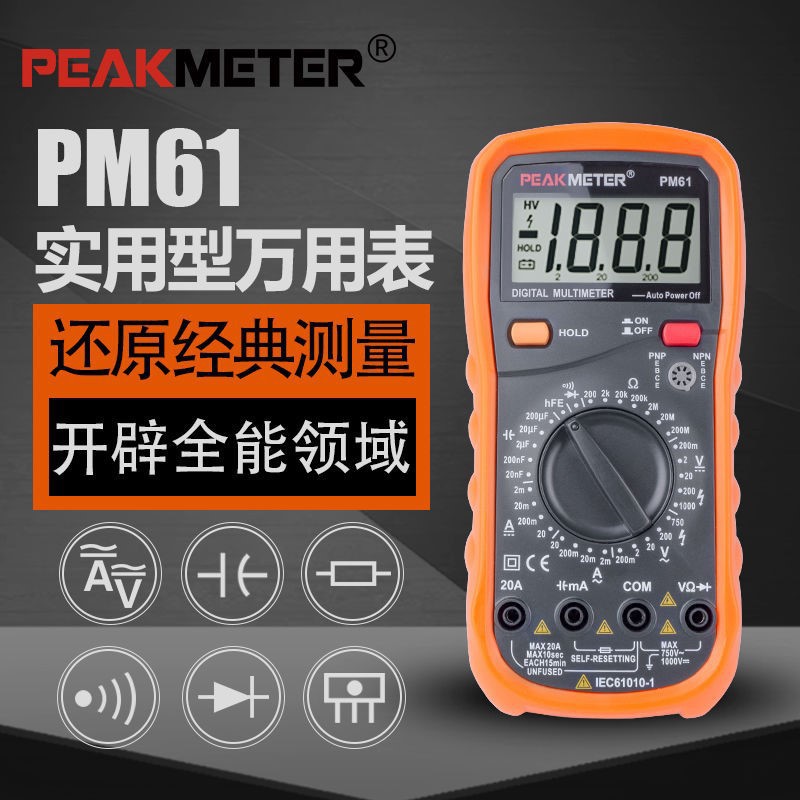 华谊智能防烧万用表数字高精度多功能万能表电工专用多用表家PM61