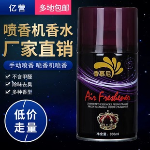 Fragrant Moni luxury air fresh and fragrant lasting fragrance air freshener special perfume 250ml