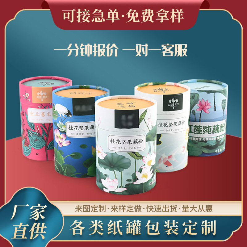 代餐粉纸罐定 制logo 圆形茶叶食品包装纸 彩印天地盖纸罐定 做