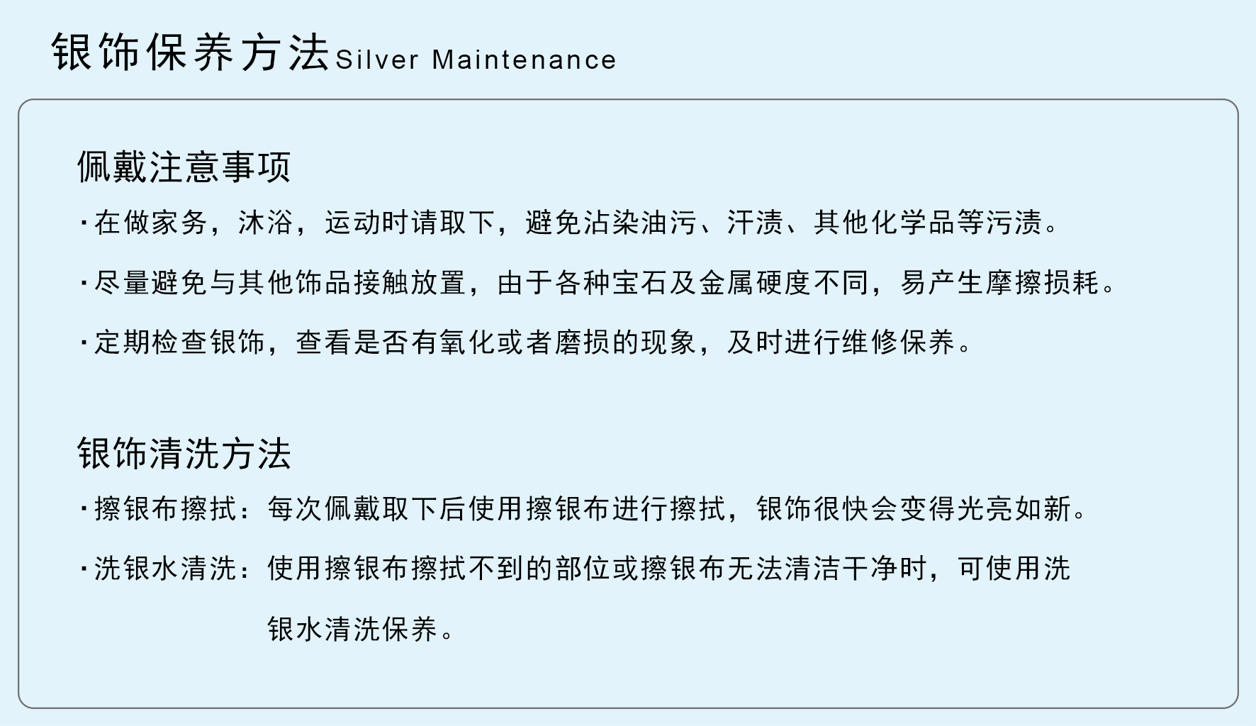 银饰保养方式