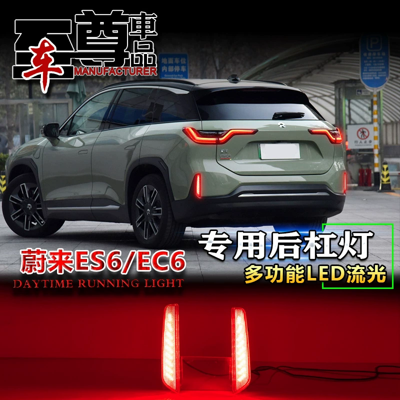 Подходит для 19-22 Weilai ES6 EC6 модификация свет Ride Light Световой декоративный светодиодный многофункциональный сигнальный свет