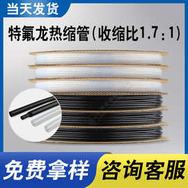 PTFE铁氟龙热缩管聚四氟乙烯热缩套管绝缘保护透明色高温绝缘