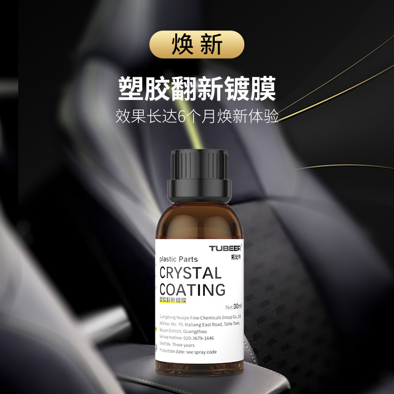 토티브 자동차 플라스틱 부품 크리스탈 블랙 플라스틱 복원제 플라스틱 부품 화이트닝 복구제 해외판