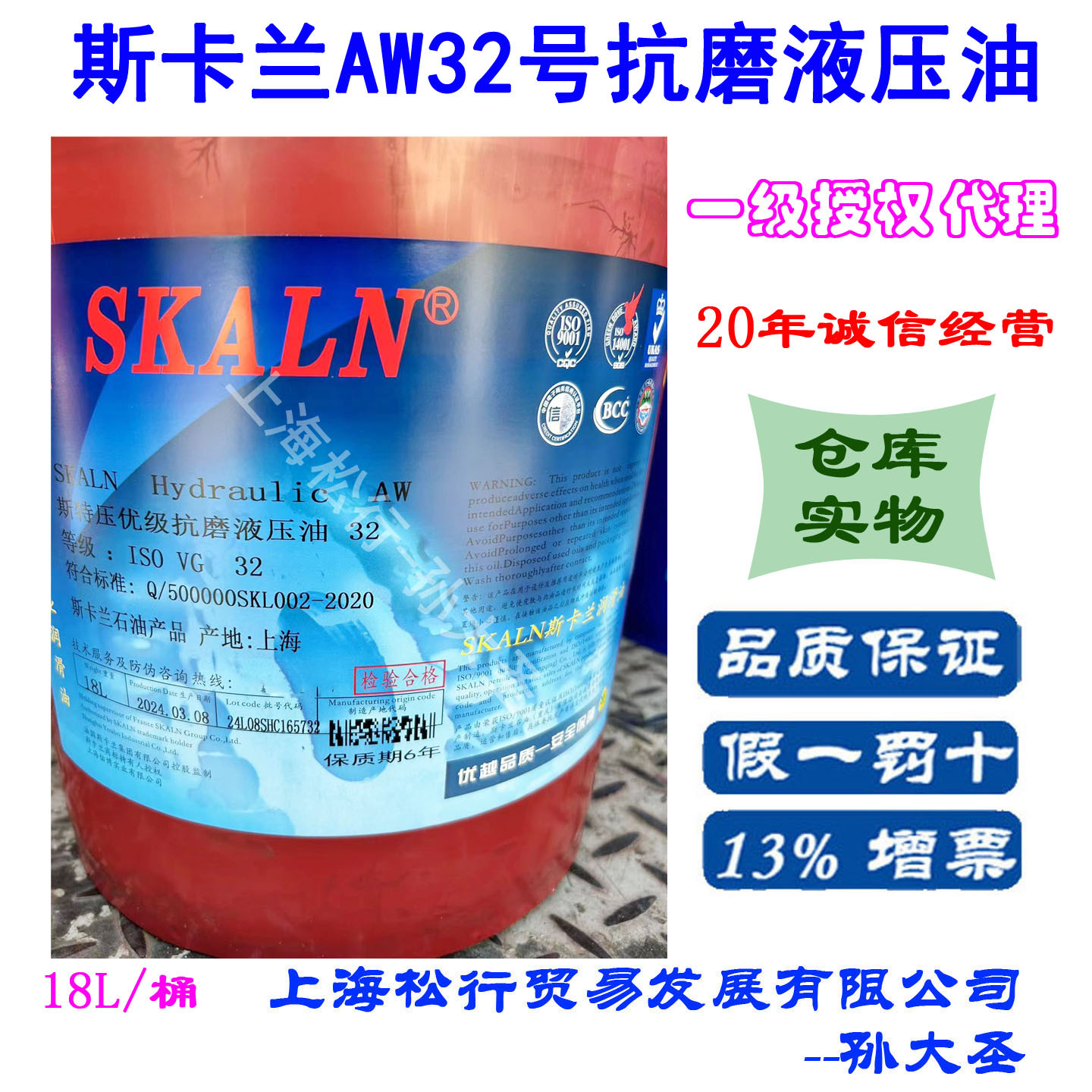 SKALN斯卡兰AW32号抗磨液压油ISOVG32#耐磨液压油