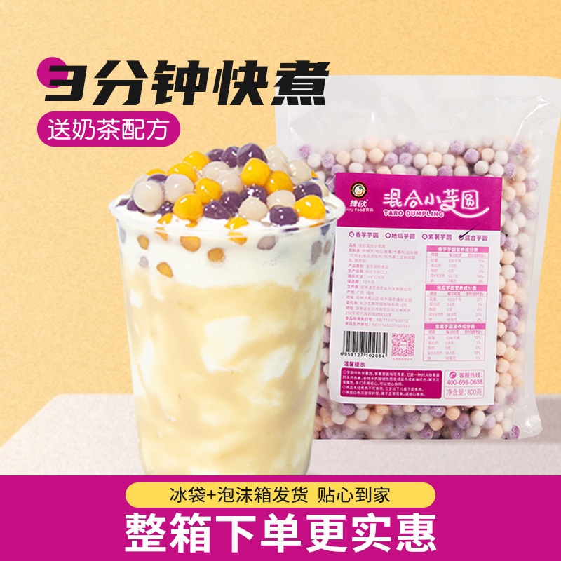 捷欧混合彩色小芋圆水果捞配料甜品奶茶店专用芋圆烧仙草原料配料