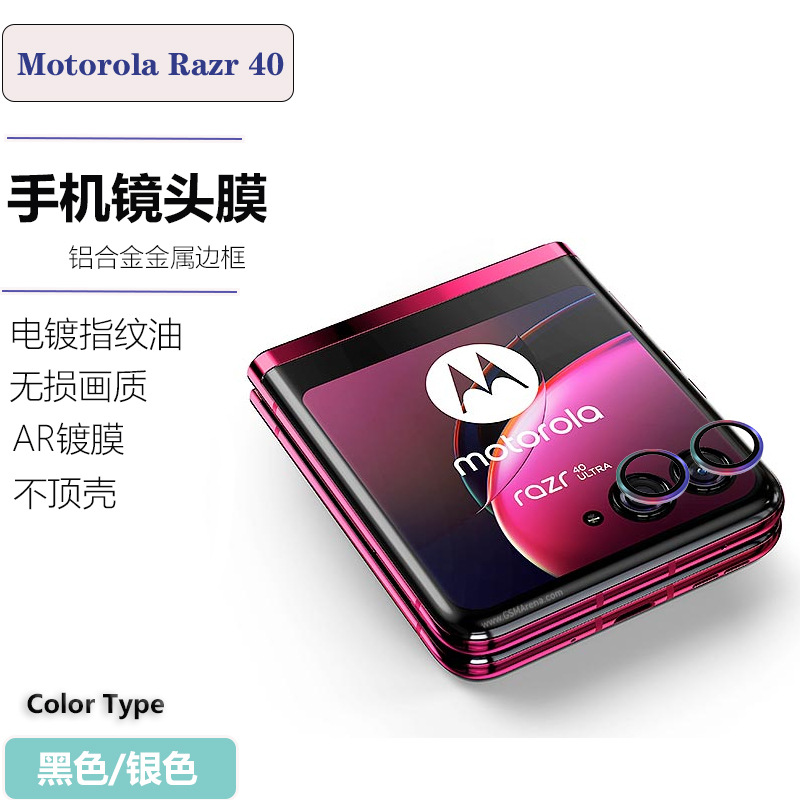 For Motorola Razr40ultra Mobile Phone Metal Hawkeye Lens Film Rear Camera Protection Film