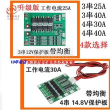 3串4串11.1V 12V 14.8V 16.8V 18650锂电池过充过放保护板30A40A