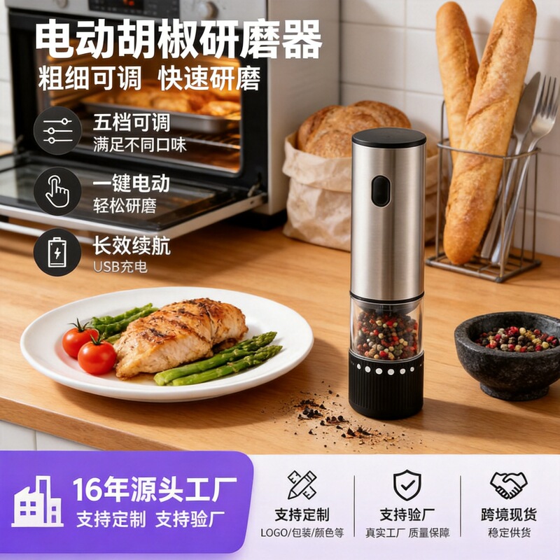 Factory direct sales electric grinder kitchen household sea salt seasoning bottle pepper black pepper cross-border stainless steel Factory direct sales electric grinder kitchen household sea salt seasoning bottle pepper black pepper cross-border stainless steel