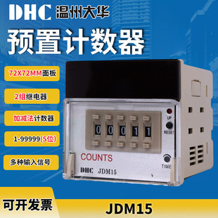 DHC ���ݴ��AJDM15 ��Ӌ�A��Ӌ���� 5λ���@72*72��N����ģʽ