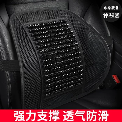 Waist support – Cushion, Summer Breathable - mysterious-black-wood-bead-lumbar-support-natural-solid-wood-cool-breathable