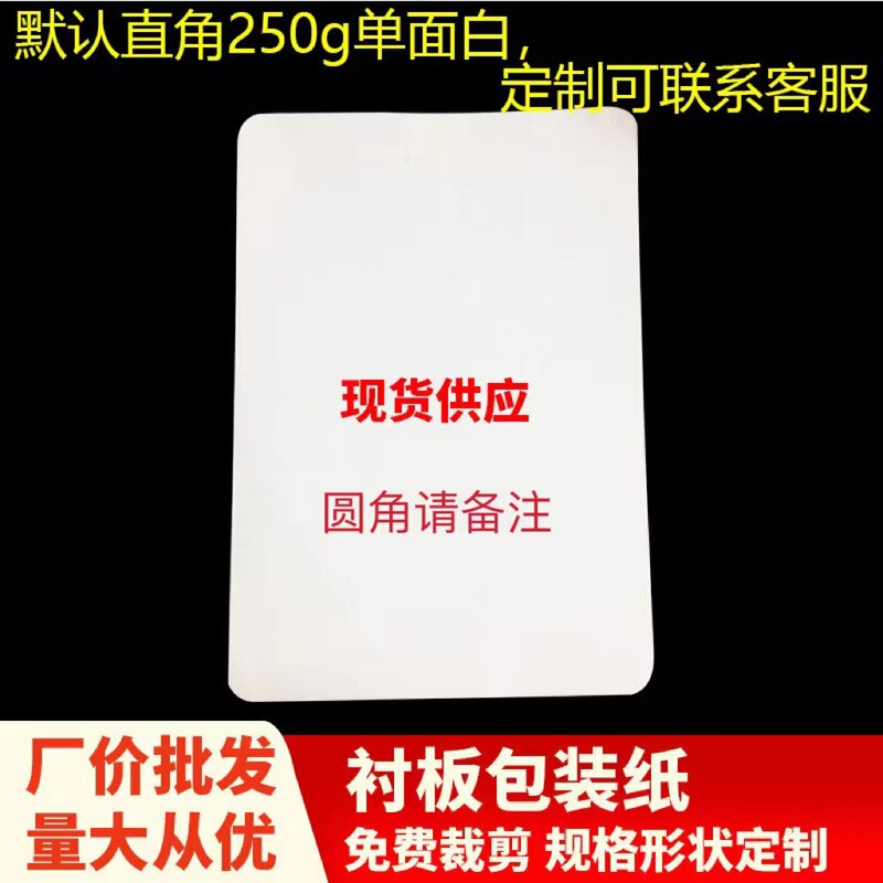 Folding clothes cardboard children's socks wrapping paper T-shirt lining stockings underwear clothing cardboard packaging A4 paper spot wholesale