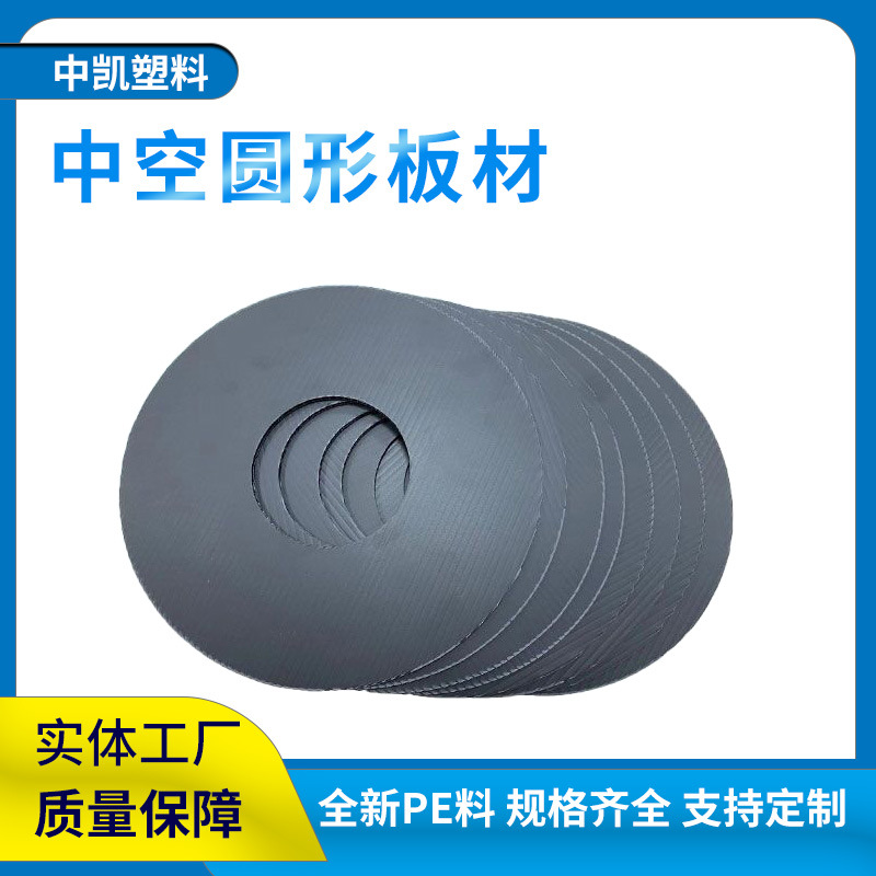 2-7mm塑料圆盘  中空塑料圆形状板材 厂家直销
