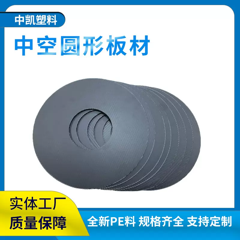 2-7mm塑料圆盘  中空塑料圆形状板材 厂家直销