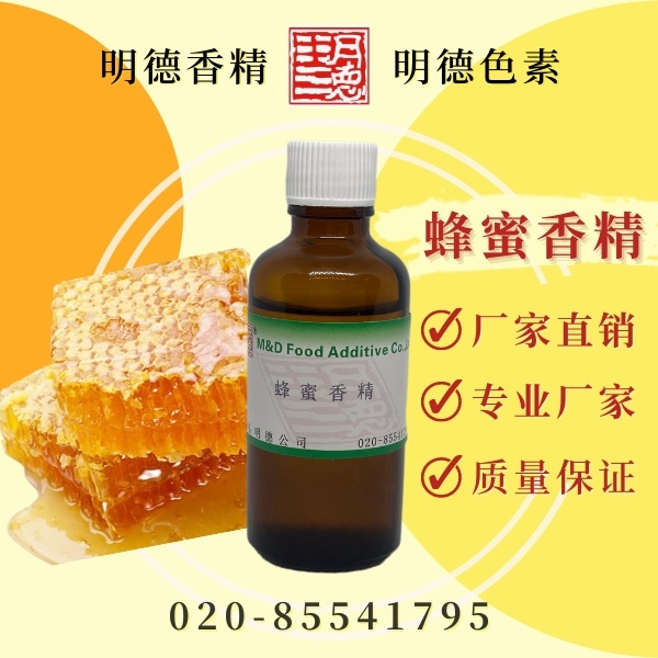 蜂蜜香精