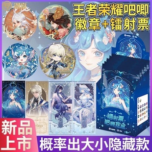 Genuine encounter the glory of the king yummy blind bag laser ticket blind a whole box of Li Bai Zhuang Zhou Yao game millet around