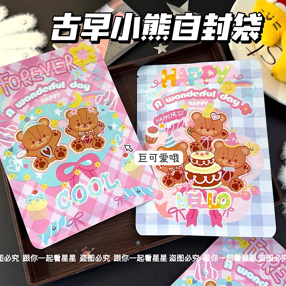原创古早风小熊自封袋高颜值文创礼品打包袋可爱包装袋盲袋糖果袋