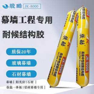 8000 Silicone Structural Glue Small Curtain Wall Sun Room Exterior Wall Waterproof and Resistant Outdoor Sealant Outdoor High Viscosity
