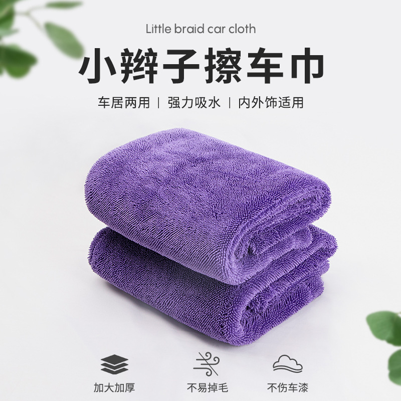 Toalla de coche trenzada pequeña retorcida transfronteriza, microfibra gruesa, lavado de coche multifuncional para eliminar el aceite, toalla de coche de doble cara