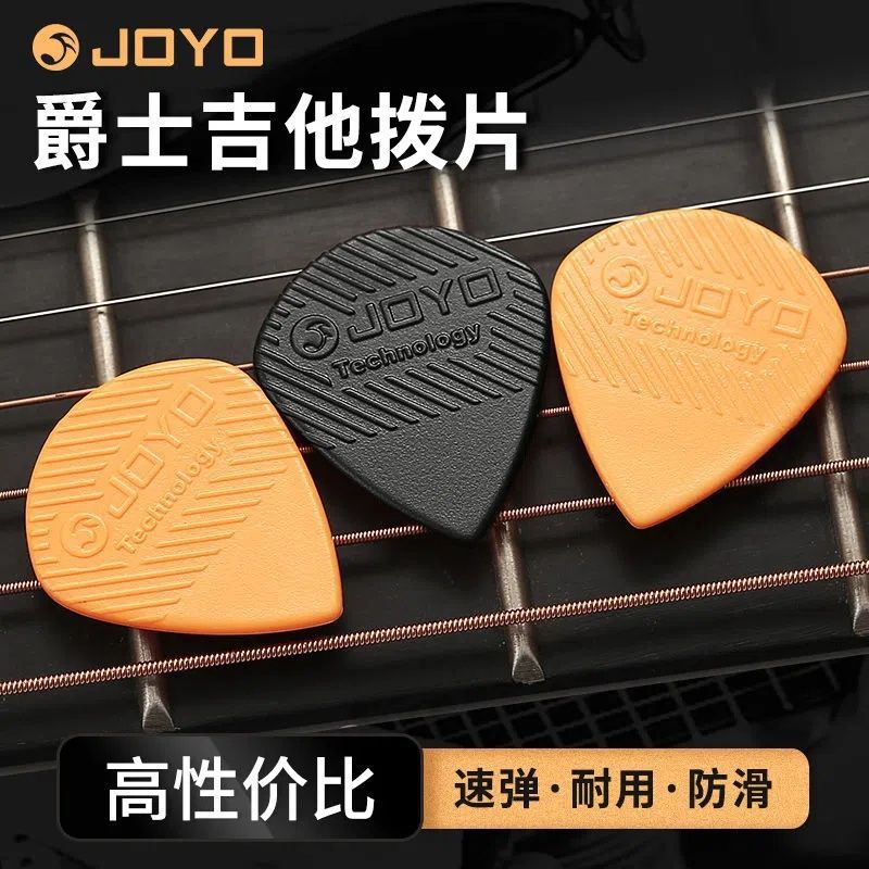 正品JOYO卓乐吉他拨片电吉他爵士防滑扫弦速尼龙民谣木吉他弹片