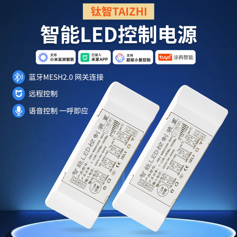 蓝牙控制LED驱动电源产品展示图