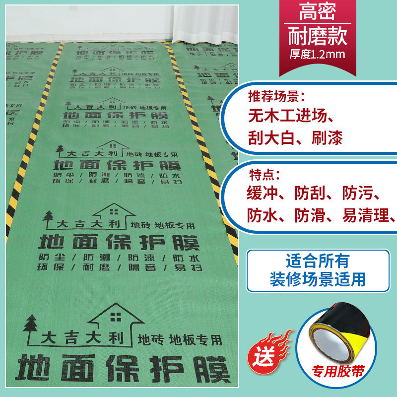 [강화 내마모 모델] 40평방미터 녹색 1.2mm + 트레이스리스 테이프 40m개