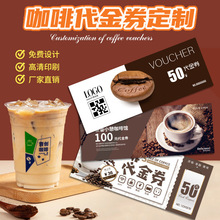 咖啡代金券奶茶店积分卡活动现金抵用券广告卡片优惠券