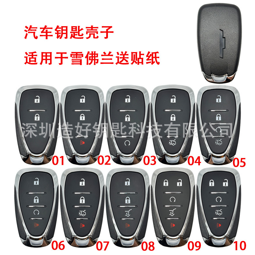 High-Quality Car Key Shell Suitable for Chevrolet Cruze, Malibu, and Equinox, Good Small Key Case