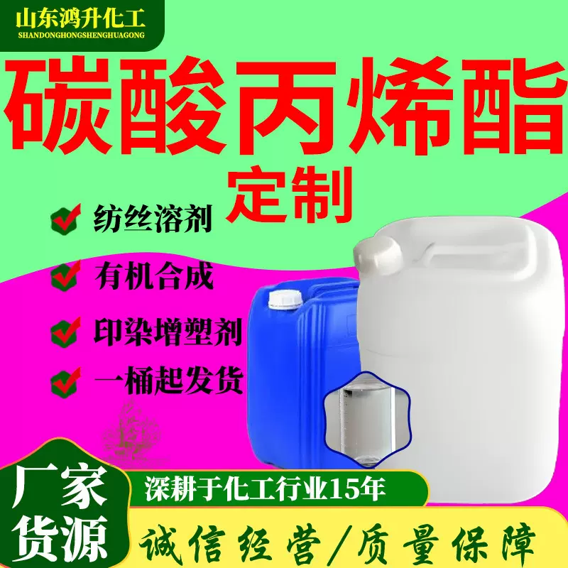 现货定制碳酸丙烯酯增塑分散剂锂电池电解液25kg小桶 碳酸丙烯酯