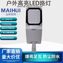 户外LED路灯 市政工程款道路照明路灯LED100W200W压铸路灯