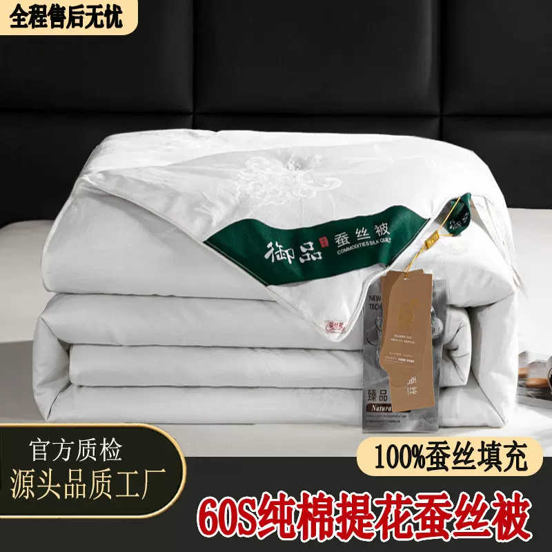 60支提花纯棉被子蚕丝礼品被春秋被加厚冬被子蚕丝被100%夏凉被