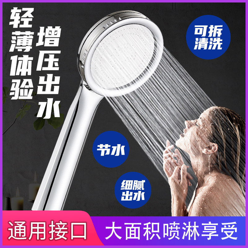 Ultra-Thin Pressurized Shower Head, Shower Water-Saving Nozzle, Handheld Removable and Washable Pressurized Shower Head, Round 4-Point Interface Beauty