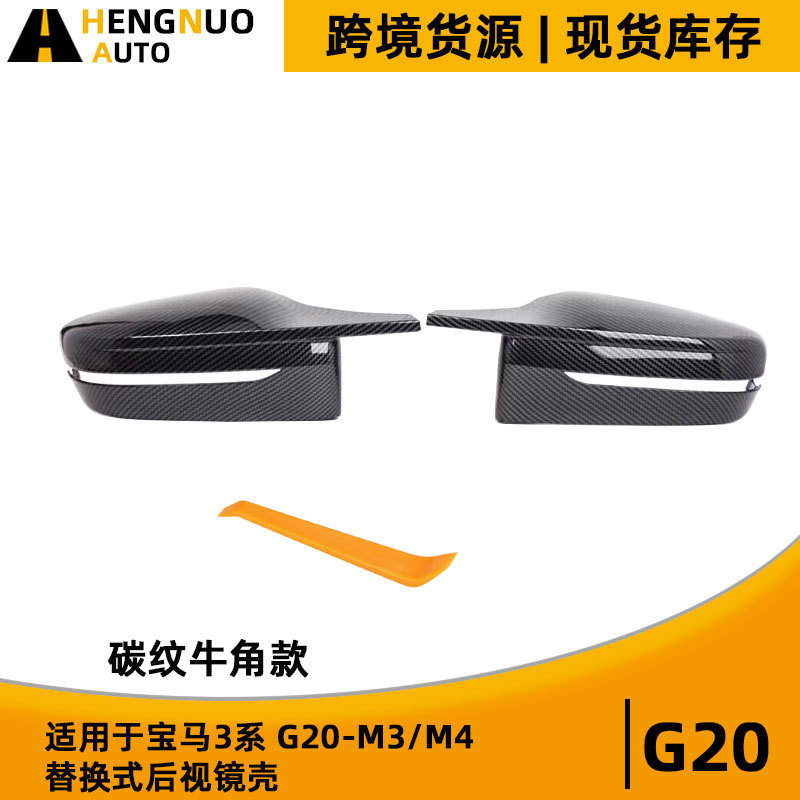 BMW 3シリーズ G20 G30 カーボン柄交換式M3 M4牛角型改造左ハンドル用リアビューミラーカバーに適用|undefined