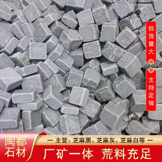 芝麻黑小方块马蹄石滚石 闽都石材 G654地铺石