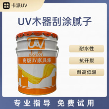 UV刮塗膩子 UV光油耐刮快速固化 填充性好無針孔