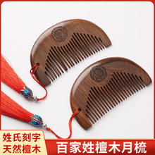 文创店创意百家姓黑檀木梳子便携顺发纪念景区热卖刻字头皮护理