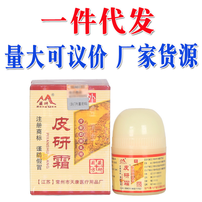 Xizang Research skin cream herbal cream ointment large support bargaining new goods welcome to buy support a generation of hair Xizang Research skin cream herbal cream ointment large support bargaining new goods welcome to buy support a generation of hair