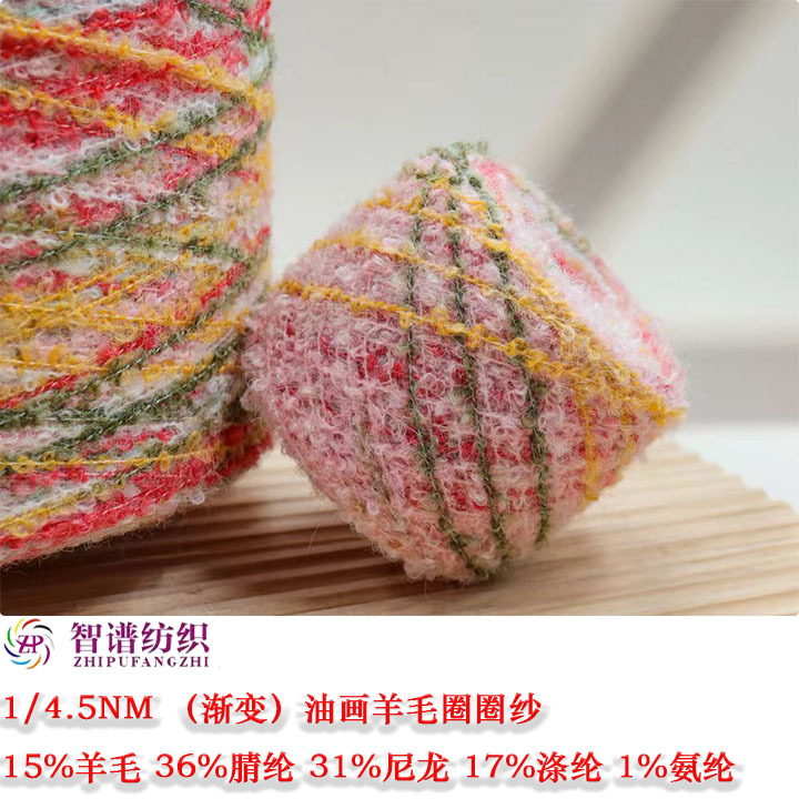 魔法圈圈纱油画圈圈纱梯田圈圈纱渐变圈圈纱段染圈圈纱 秋冬