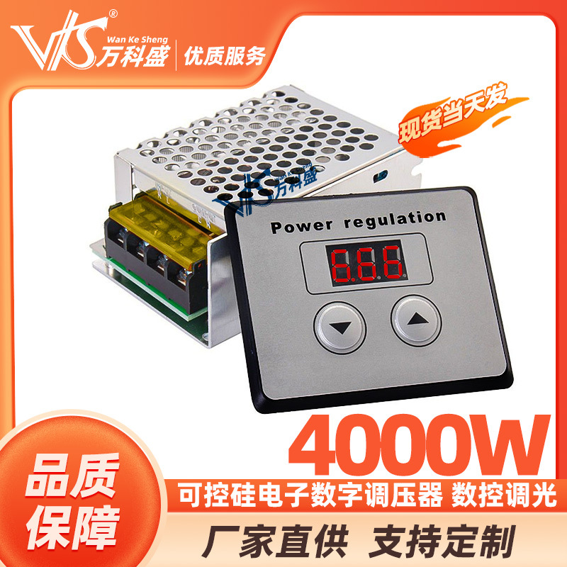 4000W 可控硅 大功率 电子数字调压器 数控调光 调速 调温