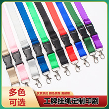 工牌挂绳厂家定制证件挂绳印字工牌挂带定做热转印挂绳可印logo